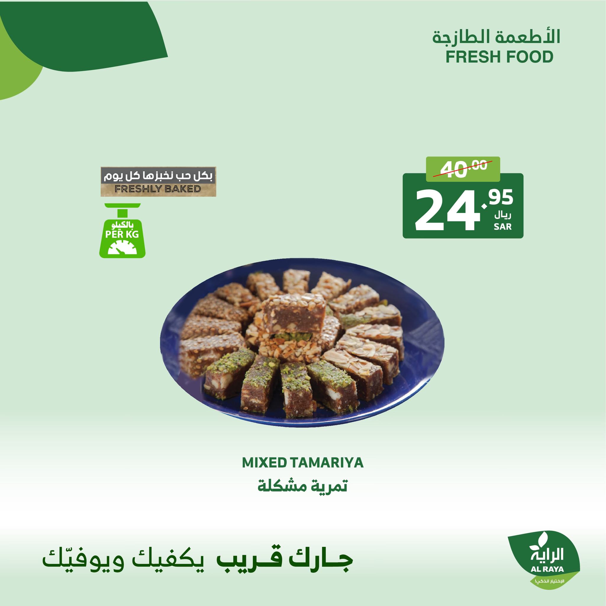 alraya offers from 2dec to 3dec 2024 عروض الراية من 2 ديسمبر حتى 3 ديسمبر 2024 صفحة رقم 1